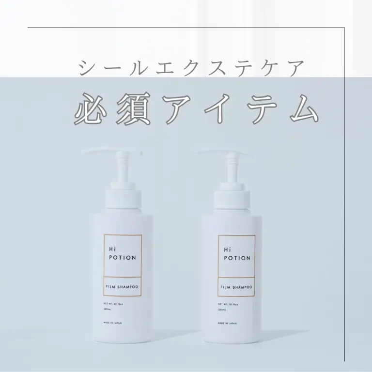 〈シールエクステの洗い方〉エクステを長持ちさせるシャンプーの仕方と選び方を紹介 ！