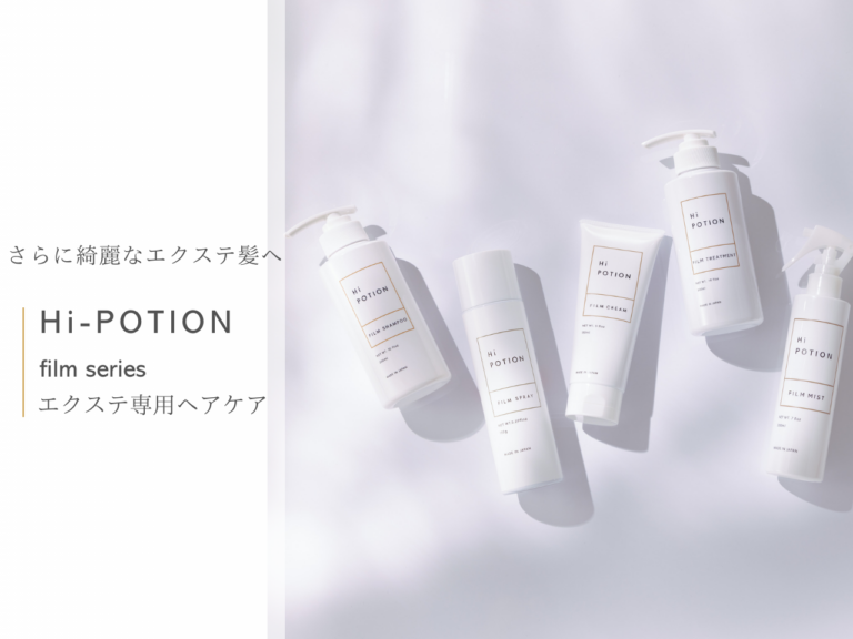 エクステ のどんな悩みも解決する-エクステ専用ヘアケア フィルムシリーズ-
