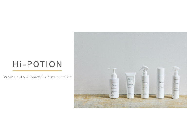 -みんなではなくあなたにささるモノづくり-Hi-POTIONのブランド紹介-