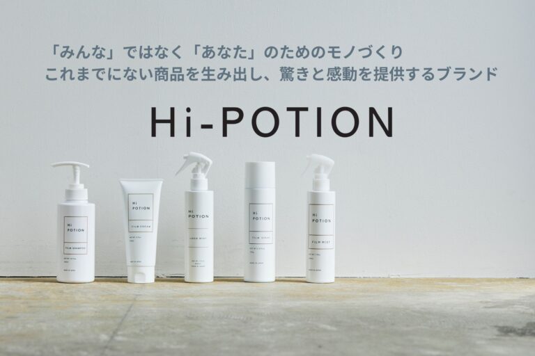 -みんなではなくあなたにささるモノづくり-Hi-POTIONのブランド紹介-
