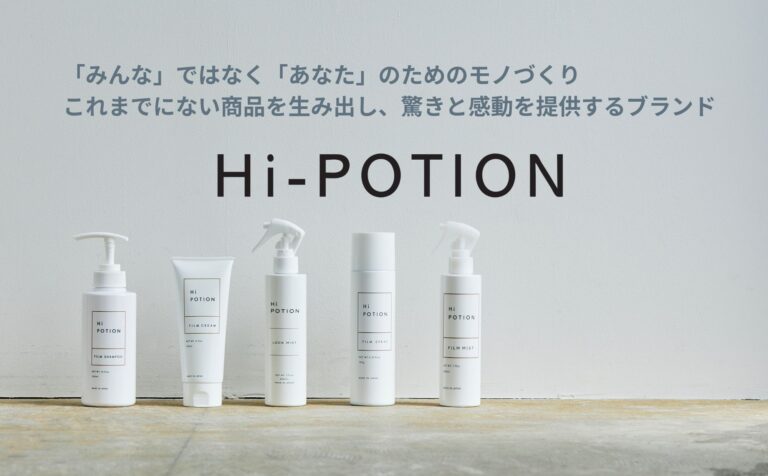 -みんなではなくあなたにささるモノづくり-Hi-POTIONのブランド紹介-